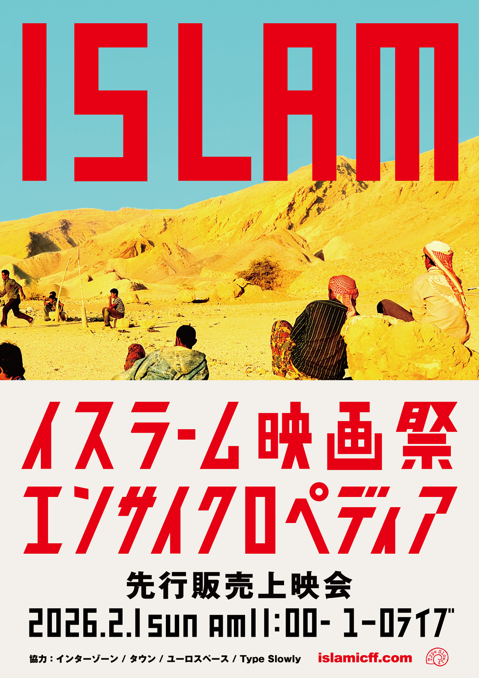 上映スケジュール